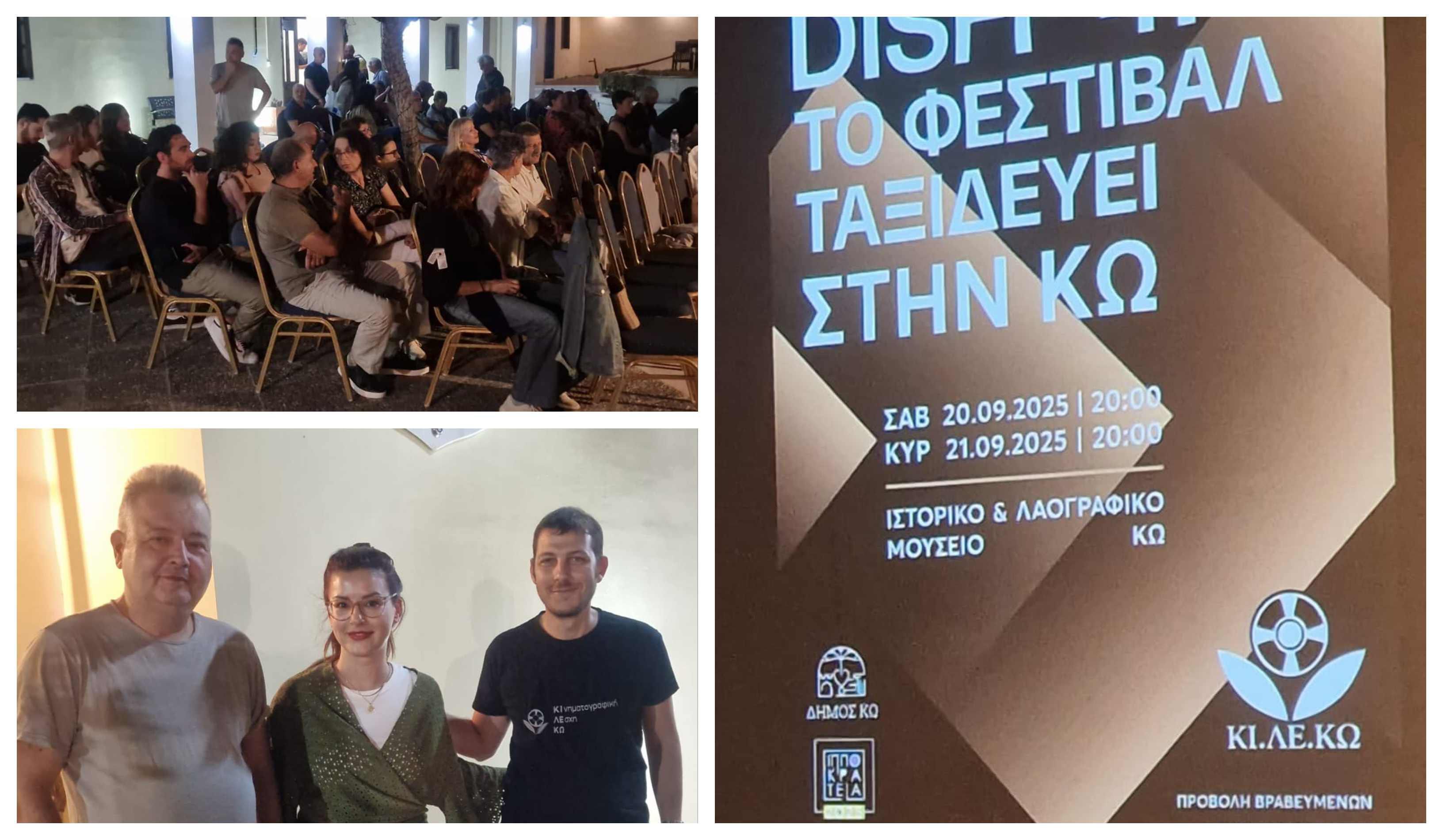 Ξεκίνησαν οι προβολές ταινιών μικρού μήκους από την ΚΙΛΕΚΩ