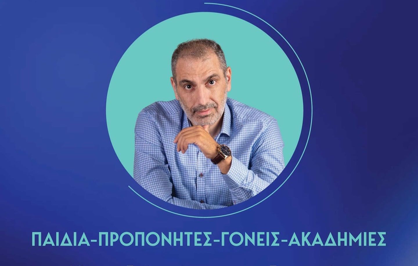 Ομιλία του κ. Α. Υφαντίδη στην Καρδάμαινα αφιερωμένη στην ψυχολογία του αθλητισμού 