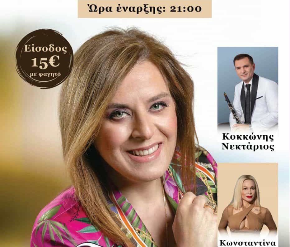 Αναγέννηση Ασφενδιού: Μουσική Βραδιά με την Γωγώ Τσαμπά στη "Νέα Φαντασία"