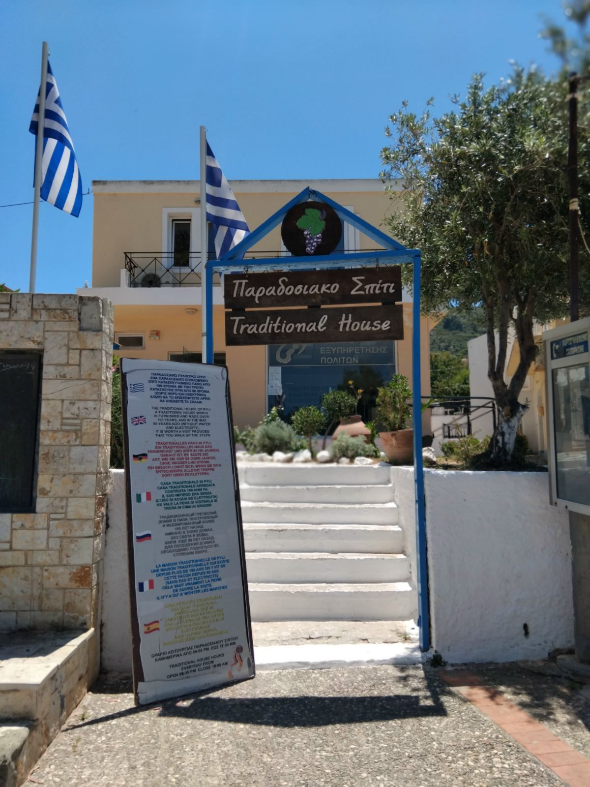 Απελλής: Έναρξη λειτουργίας του παραδοσιακού σπιτιού στο Πυλί!