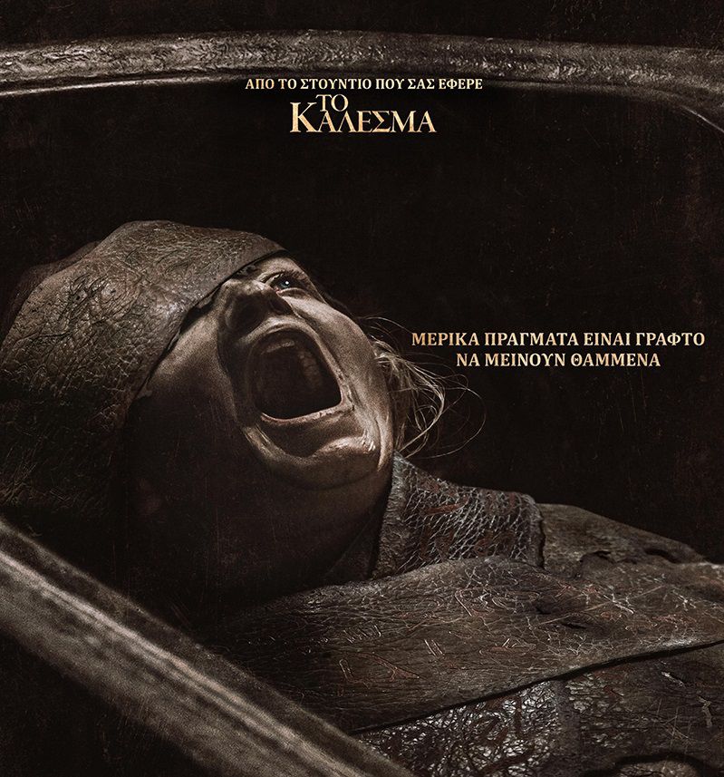 Ορφέας: Το πρόγραμμα προβολών από 16 - 22/4