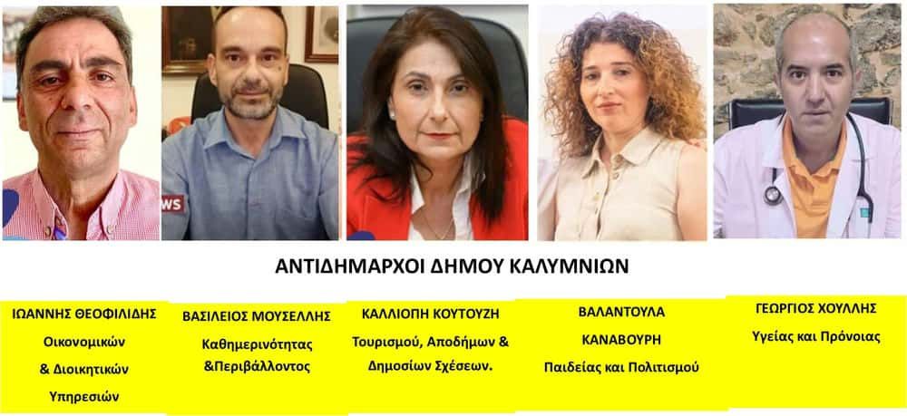 Χωρίς αλλαγές οι Αντιδημαρχίες στο Δήμο Καλυμνίων για το 2026