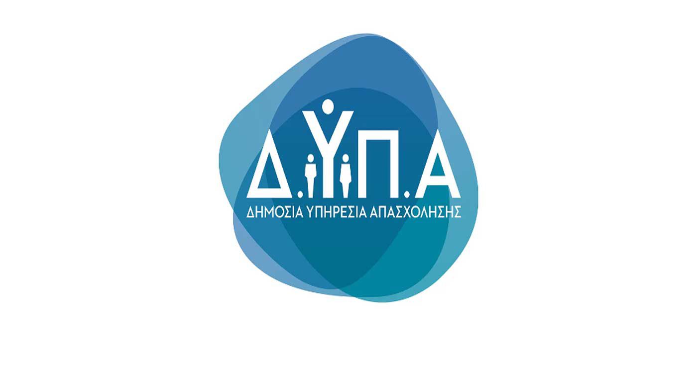 ΔΥΠΑ: Ανοίγει σήμερα η πλατφόρμα για το ειδικό εποχικό βοήθημα 2026   