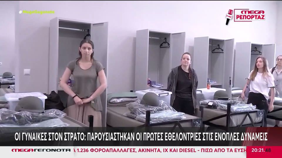 Λαμία: Παρουσιάστηκαν οι πρώτες γυναίκες εθελόντριες στον στρατό