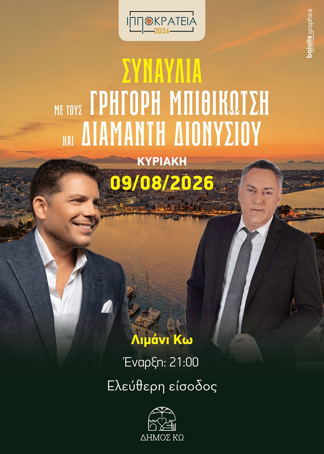 9/8 στο Λιμάνι Κω η συναυλία Γ. Μπιθικώτση – Δ. Διονυσίου