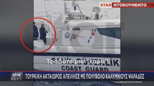 Tουρκική πρόκληση στα Ίμια: Μέλη της Ακτοφυλακής απείλησαν με πολυβόλο Καλύμνιους ψαράδες