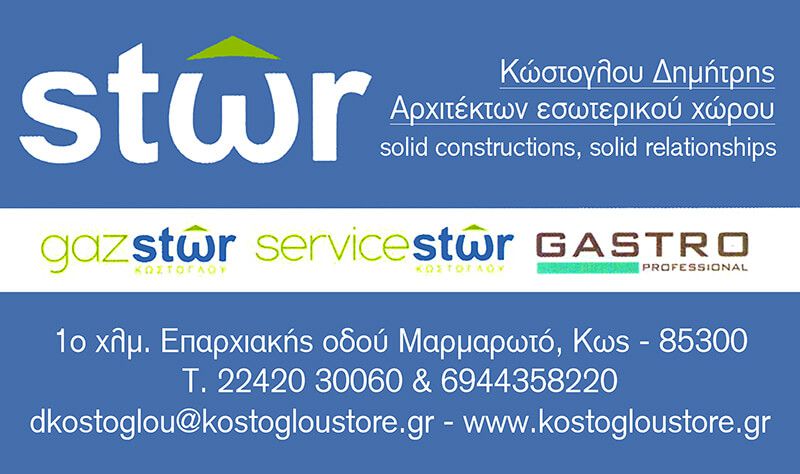 Η εταιρεία ΚΩΣΤΟΓΛΟΥ ΣΤΩΡ αναζητά Υπεύθυνο Αποθήκης στο Μαρμαρωτό