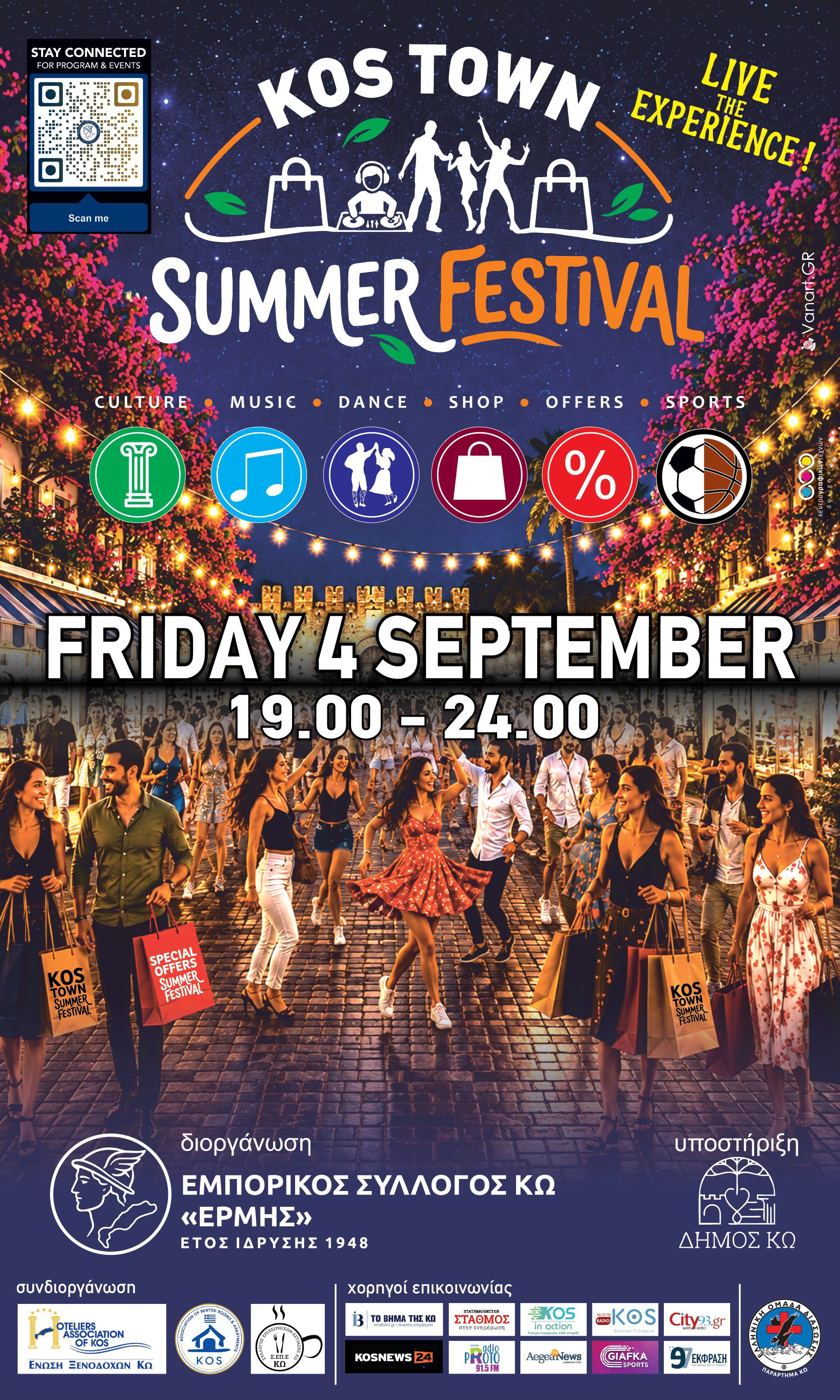 “KOS TOWN SUMMER FESTIVAL” ΑΠΟ ΤΟΝ ΕΜΠΟΡΙΚΟ Σ/ΓΟ ΚΩ ΣΤΙΣ 4/9