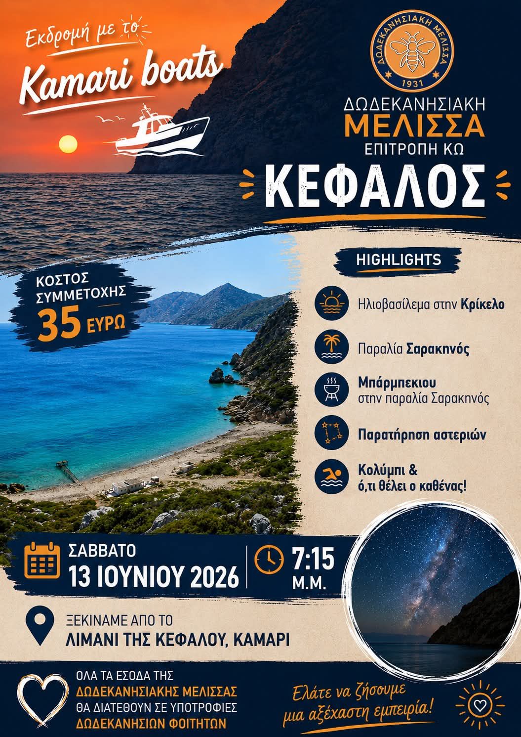 Εκδρομή από την Δωδεκανησιακή Μέλισσα - Τμήμα Κω