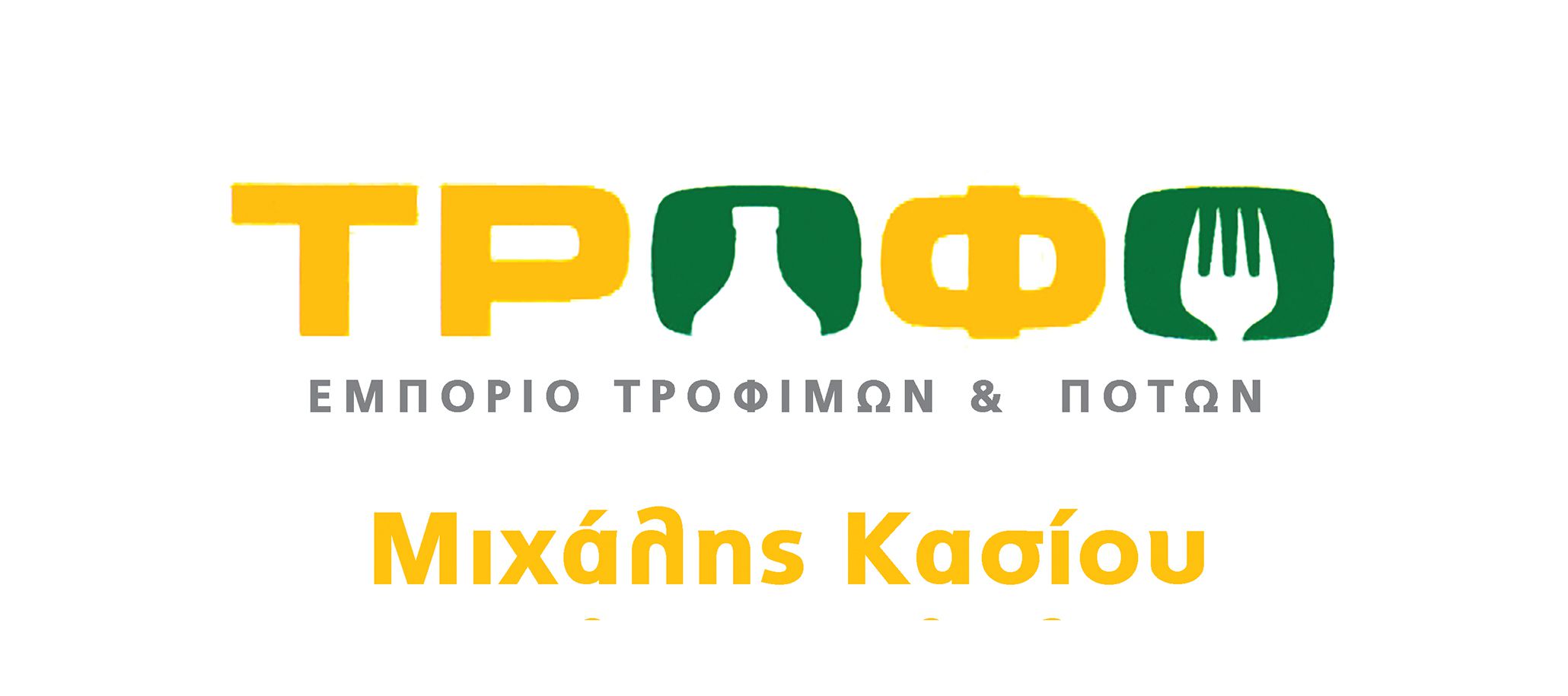 Aπό εταιρεία Κασίου Μιχ. Μονοπρόσωπη ΙΚΕ στη Μεσαριά, ζητούνται οδηγοί και βοηθοί αποθήκης 