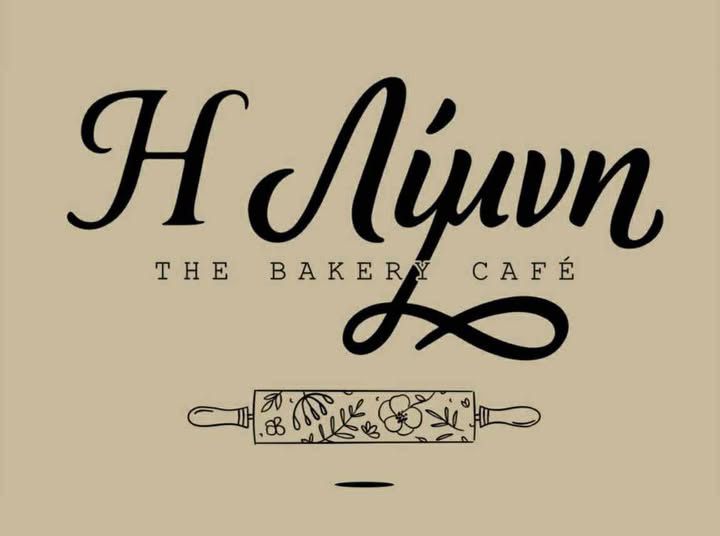 Από το αρτοποιείο «Λίμνη» ζητείται πωλήτρια