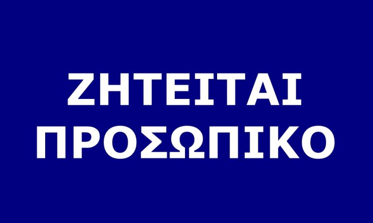 Από εστιατόριο στο κέντρο της πόλης ζητείται άτομο για σέρβις και κρύα κουζίνα