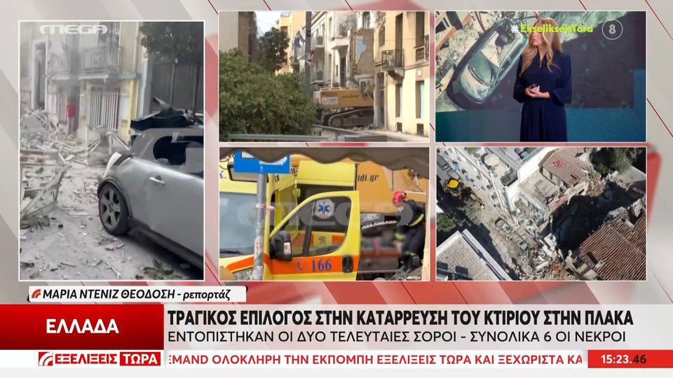 Πλάκα: Τραγικός απολογισμός με την ανάσυρση 6 σορών μετά την κατάρρευση του κτηρίου