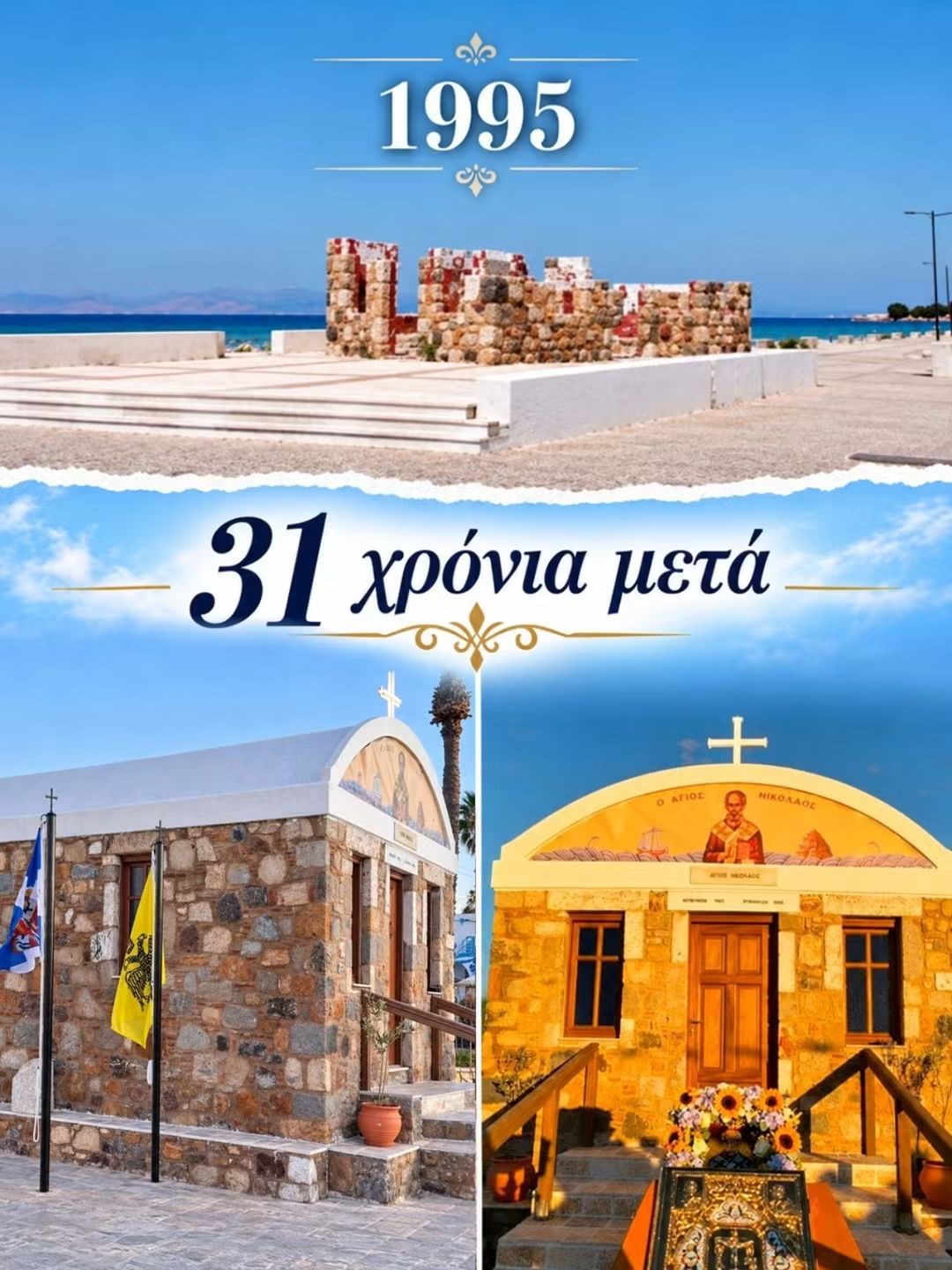 Θ. Νικηταράς για θυρανοίξια Αγ. Νικολάου: Έκλεισε μια εκκρεμότητα που κράτησε 31 χρόνια 