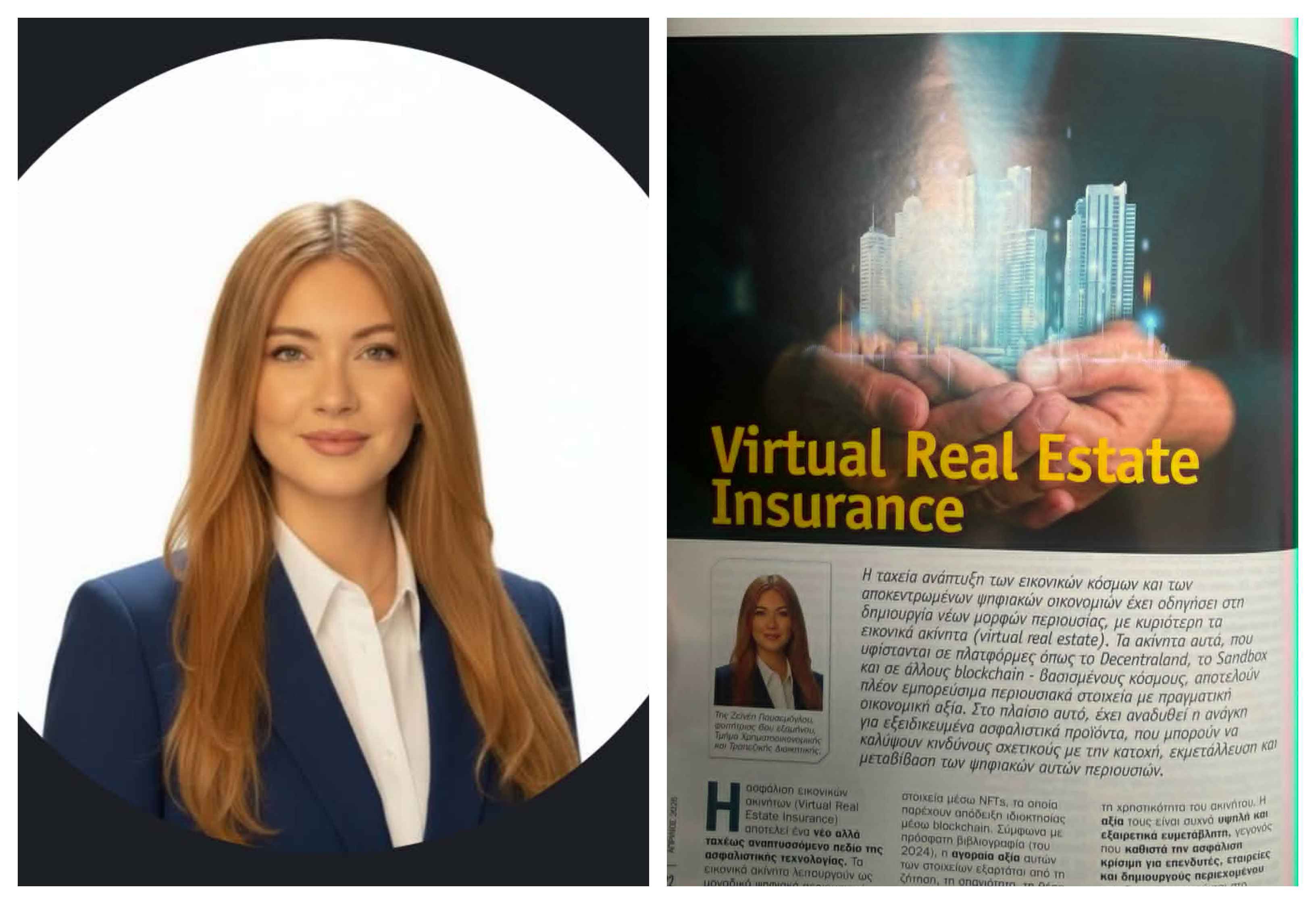 «Virtual Real Estate Insurance»: Άρθρο της Κώας φοιτήτριας Ζεϊνέπ Γιουσέμογλου 