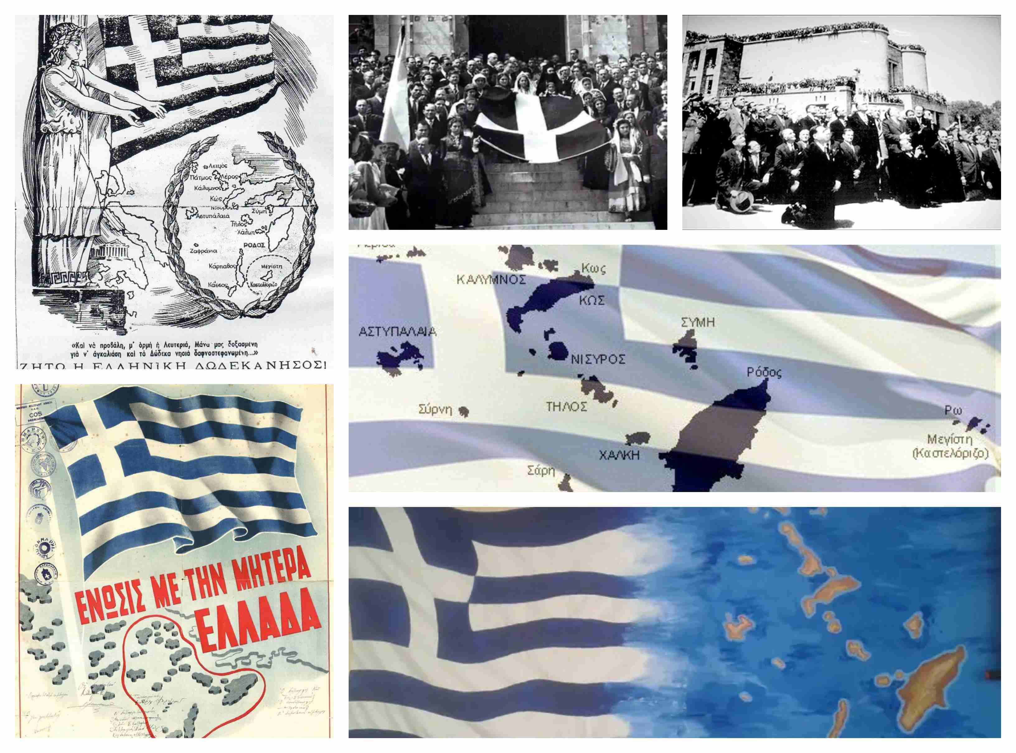 7 ΜΑΡΤΙΟΥ 1948: 78 ΧΡΟΝΙΑ ΑΠΟ ΤΗΝ ΕΝΣΩΜΑΤΩΣΗ ΤΩΝ ΔΩΔΕΚΑΝΗΣΩΝ