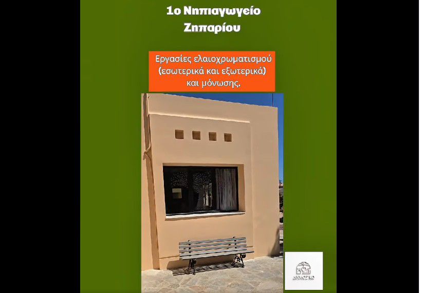 Π. Χατζηχριστοφής: Δημιουργούμε σύγχρονους, ασφαλείς και λειτουργικούς χώρους για μαθητές και εκπαιδευτικούς