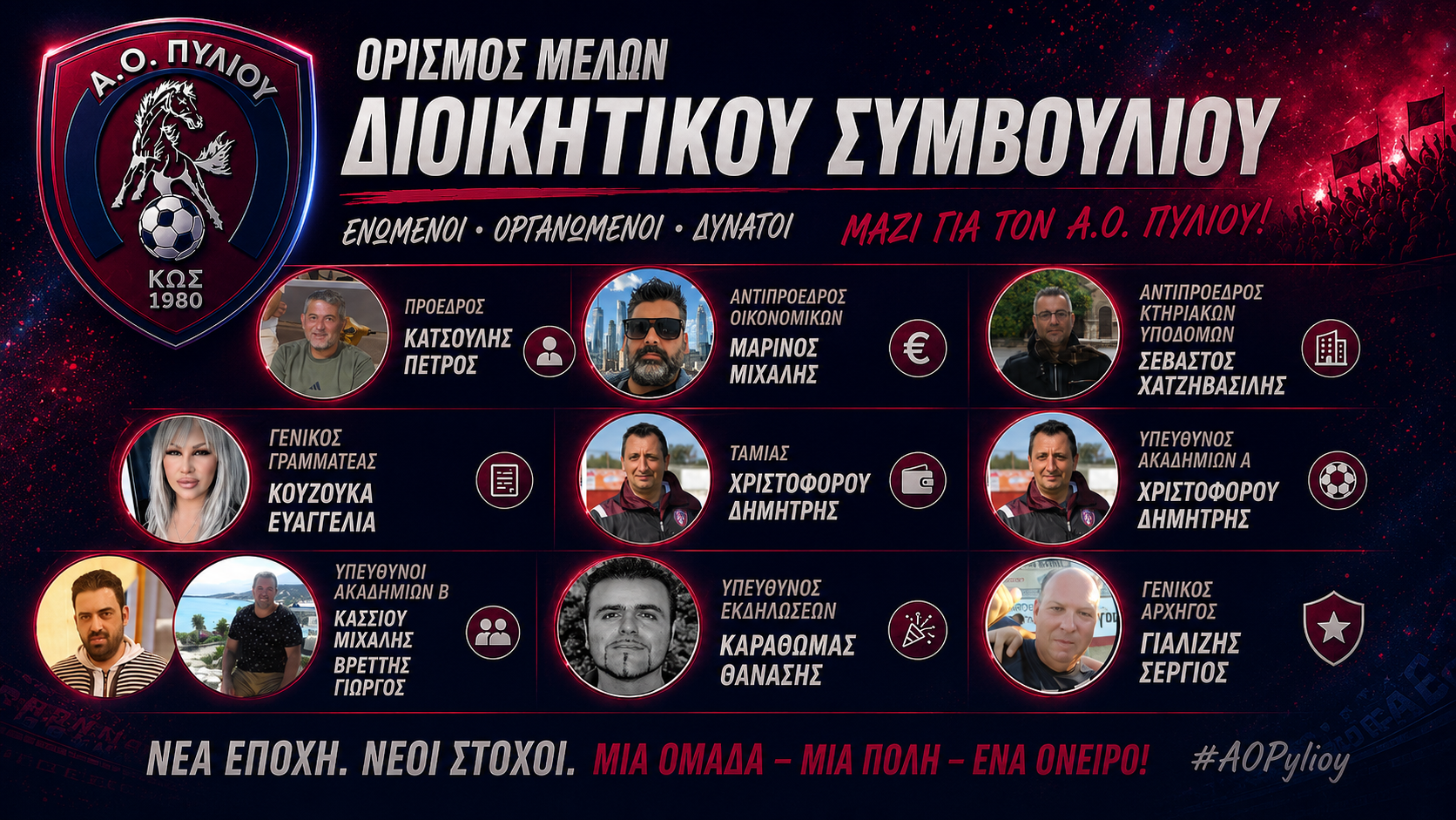 Συγκροτήθηκε σε σώμα η νέα διοίκηση του Α.Ο. Πυλίου – Πρόεδρος ο Πέτρος Κατσούλης