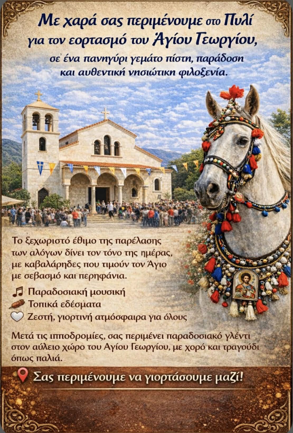 Εορτασμός του Αγίου Γεωργίου στο Πυλί με παρέλαση αλόγων και παραδοσιακό πανηγύρι