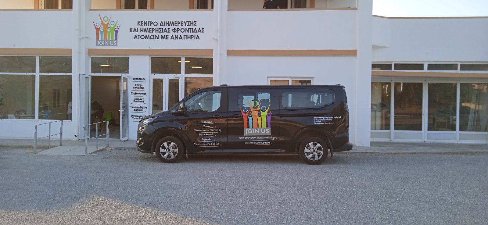 Ένας χρόνος λειτουργίας του ΚΔΗΦ ΑμεΑ Κω – JOIN US Ο.Ε.: Μία σημαντική κατάκτηση για τις οικογένειες του νησιού