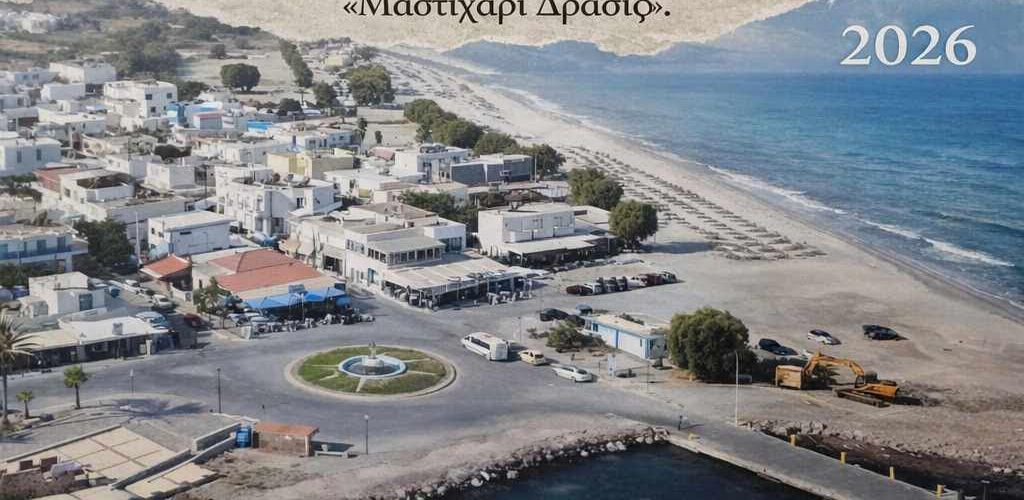 "Μαστιχάρι Δράσις": Εκδήλωση βράβευσης των αυτοδιοικητικών που υπηρέτησαν τον τόπο μας