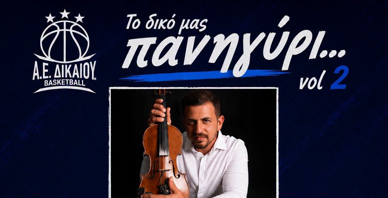 20/6 πανηγύρι από την ΑΕ Δικαίου στο Δημ. Σχολείο Πυλίου