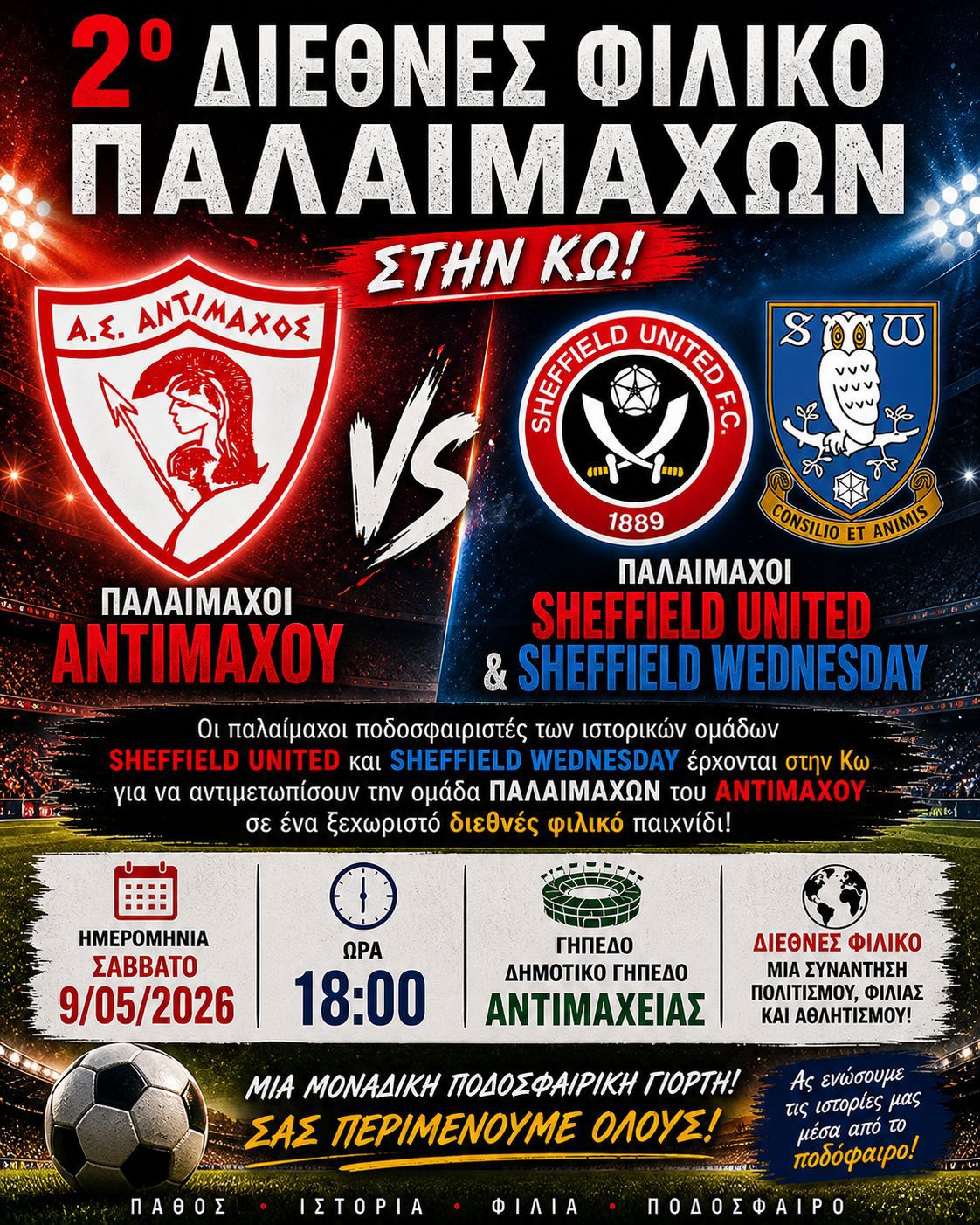 2o Φεστιβάλ παλαιμαχων στην Κω