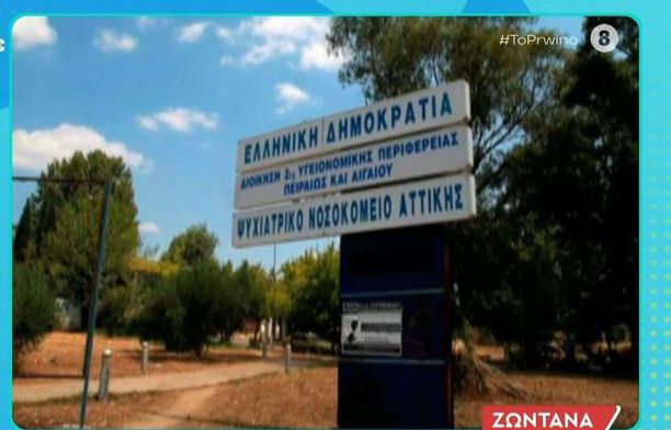 "Δαφνί": Τρόφιμος στραγγάλισε 59χρονο συγκάτοικό του μετά από έντονο επεισόδιο 