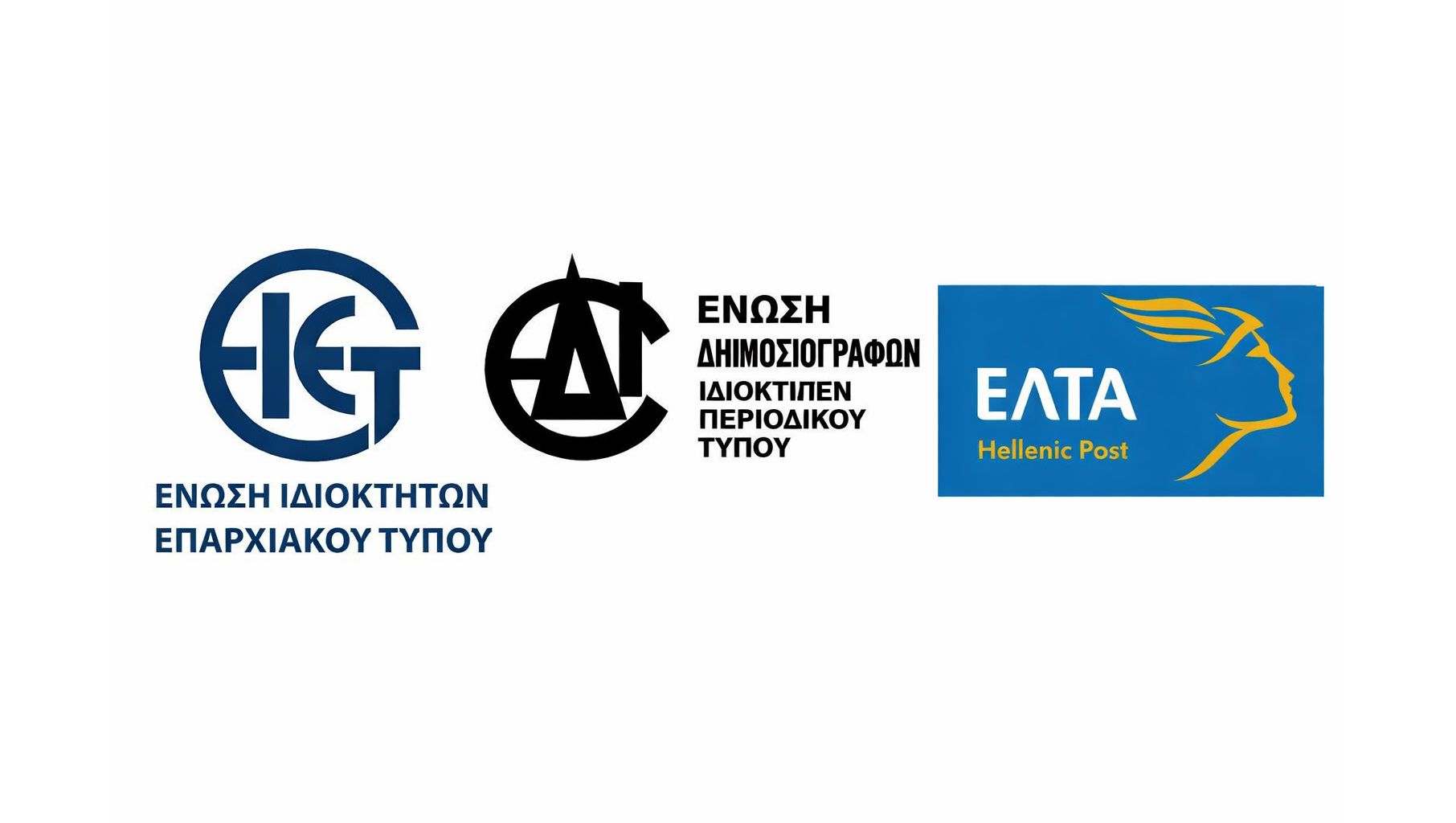 ΕΙΕΤ: Καταγγελία για την ελλιπή έως ανύπαρκτη διακίνηση των εφημερίδων μέσω ΕΛΤΑ