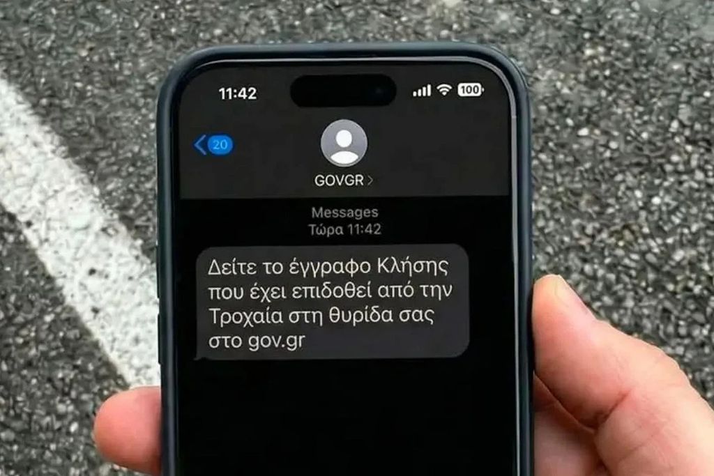 Προσοχή – Νέα, πιο εξελιγμένη μορφή απάτης με δήθεν τροχονομικές παραβάσεις    
