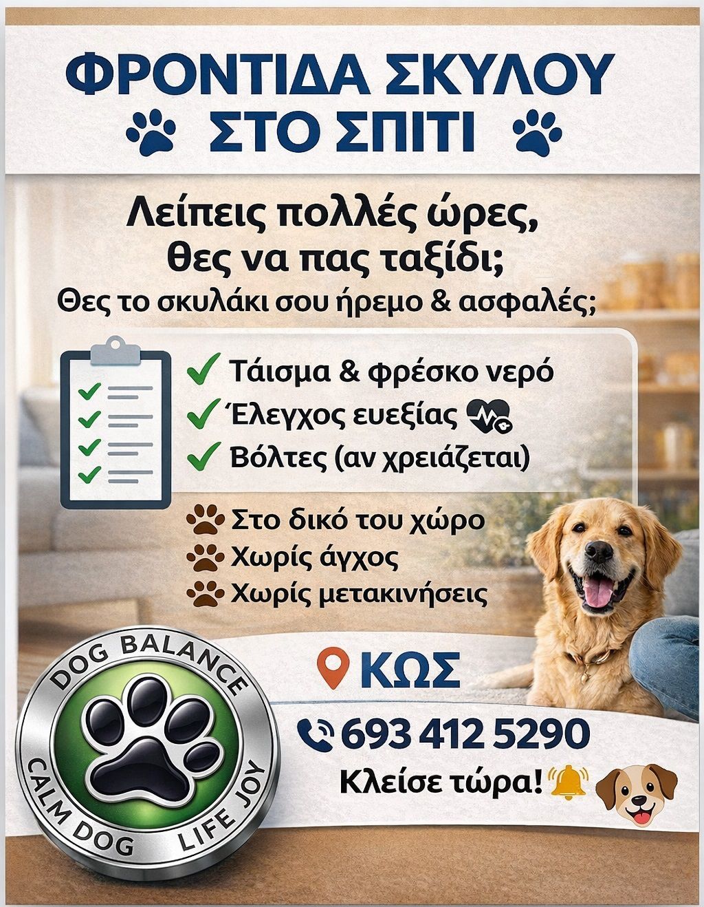 Λείπεις πολλές ώρες από το σπίτι, θες να πας ταξίδι; Αναλαμβάνω την φροντίδα και φύλαξη του σκύλου σου στο χώρο του…