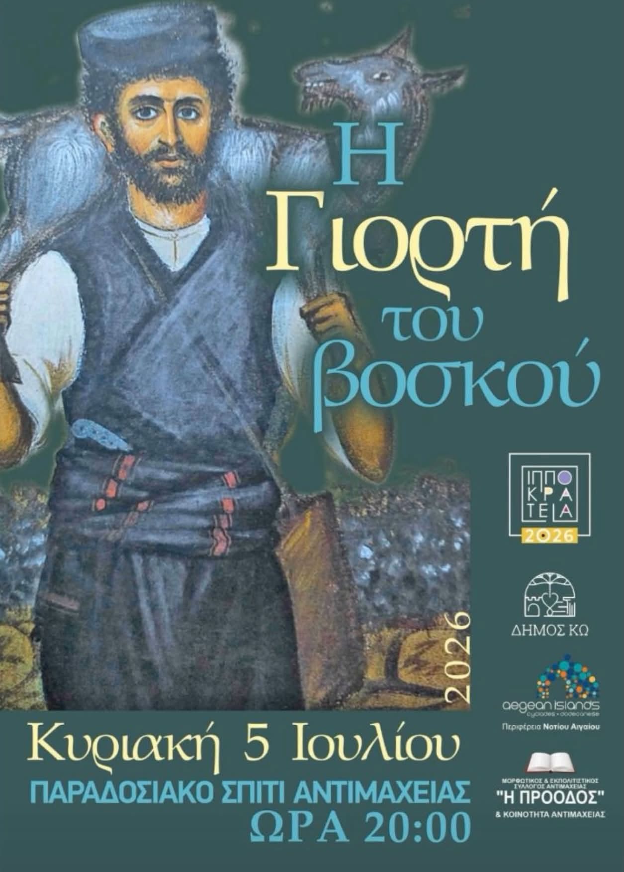 5/7 η "Γιορτή Βοσκού" στην Αντιμάχεια