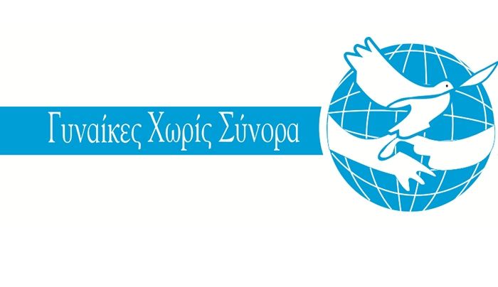 Eυχαριστήριο των Γυναικών Χωρίς Σύνορα – Τμήμα Κω στην οικογένεια Αντωνίου Σταματιάδη