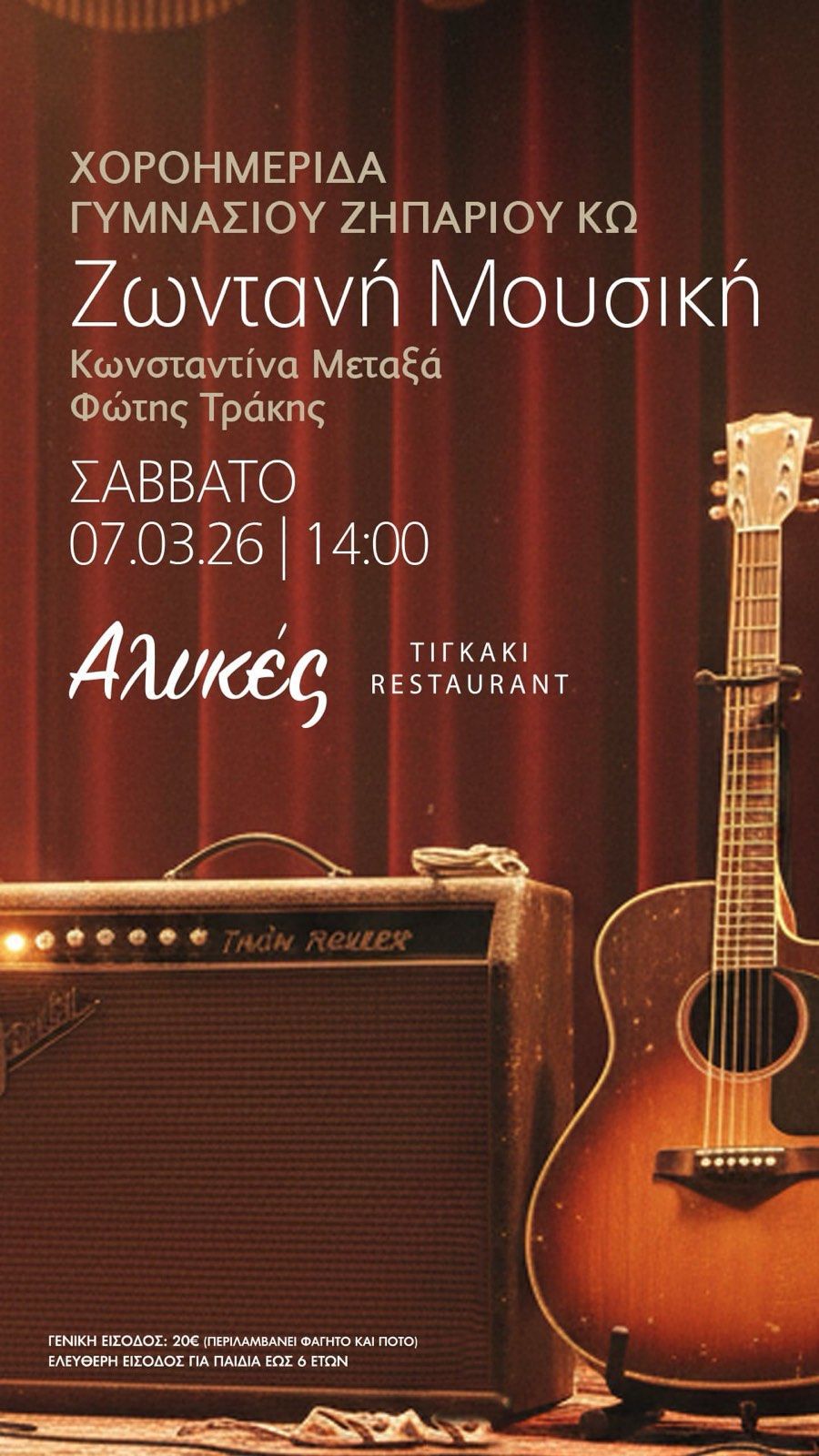 Xoροημερίδα του Σωματείου Γονέων Γυμνασίου Ζηπαρίου