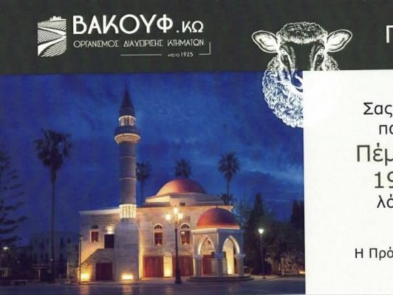 Βακουφ Κω: Εκδήλωση για το Κουρμπάν Μπαϊράμι 