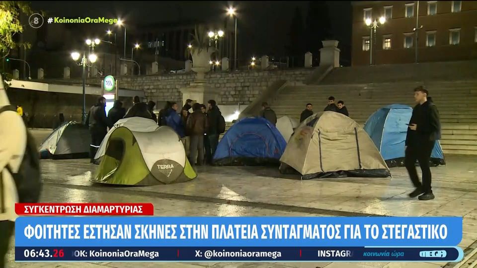 Φοιτητές κατασκήνωσαν στο Σύνταγμα διαμαρτυρόμενοι για στεγαστικό και υψηλό κόστος διαβίωσης