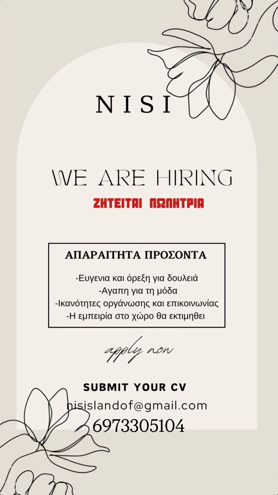Zητείται πωλήτρια για κατάστημα για πλήρη.μερική απασχόληση