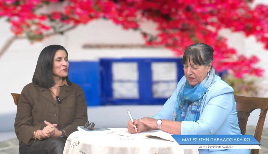 Η κ. Νομική Χαρτοφύλη από το Δικηγορικό Σύλλογο Κω καλεσμένη στην εκπομπή "Ματιές στην Παραδοσιακή Κω"