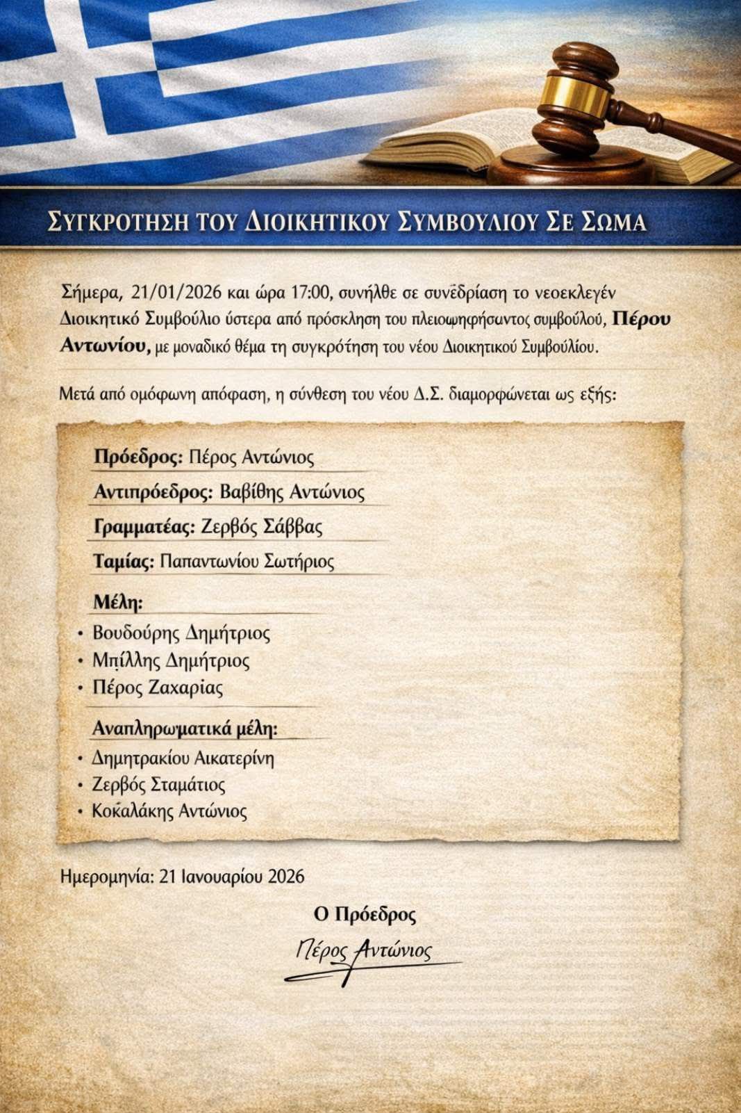 Συγκροτήθηκε σε σώμα το νέο Δ.Σ. του Σ/γου Κεφάλου "Αρωγή" με πρόεδρο τον Αντώνιο Πέρο 