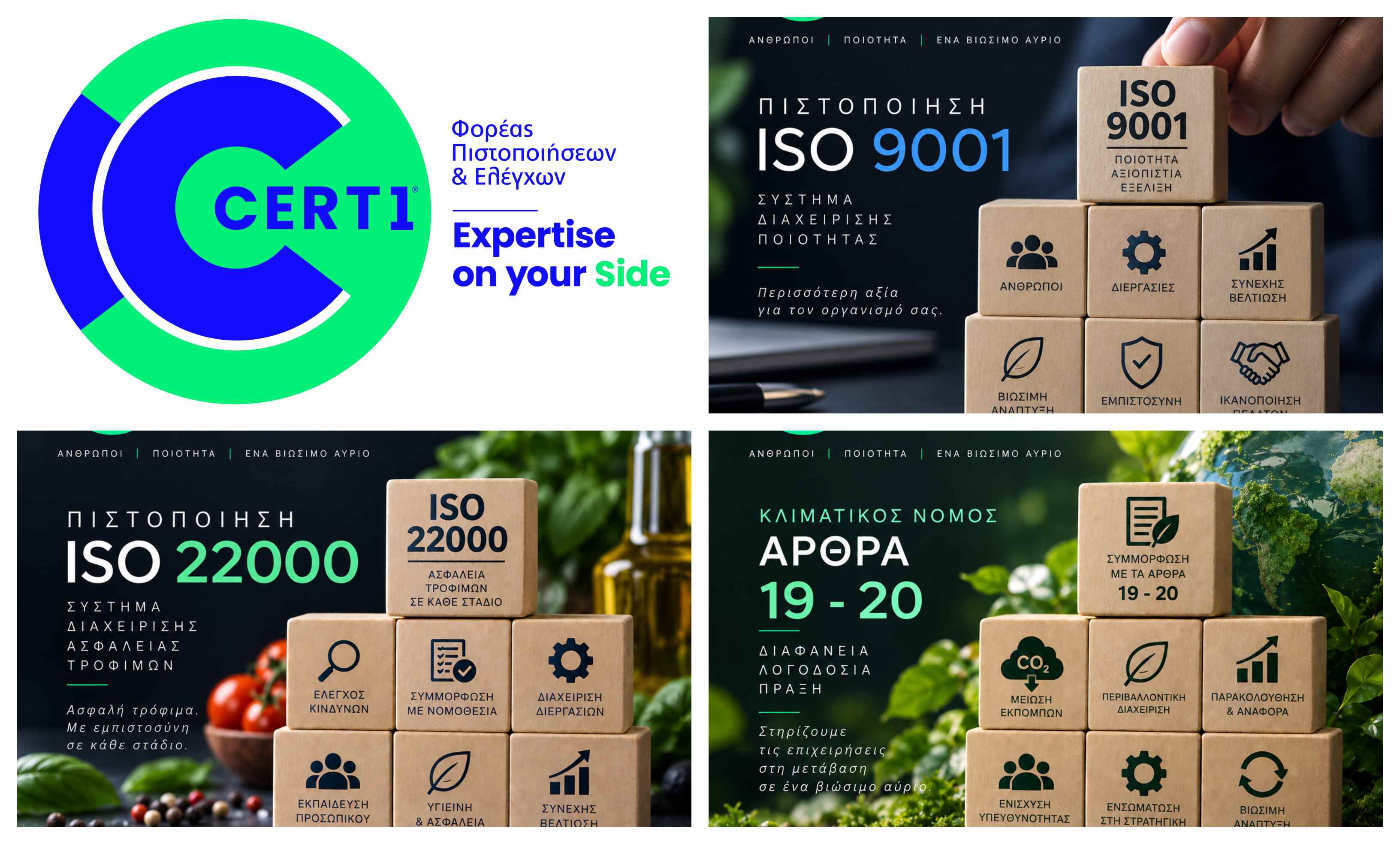 "CERT1": Η ΚΩΣ ΑΝΕΒΑΙΝΕΙ ΕΠΙΠΕΔΟ. ΕΣΕΙΣ;