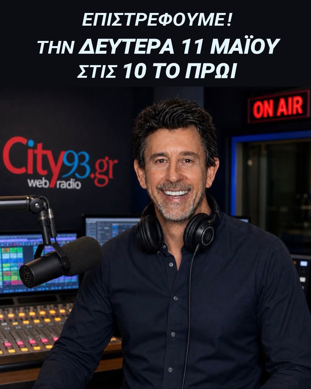 Επιστρέφει στα “ερτζιανά” απο 11/5 ο Παύλος Πάτσης 