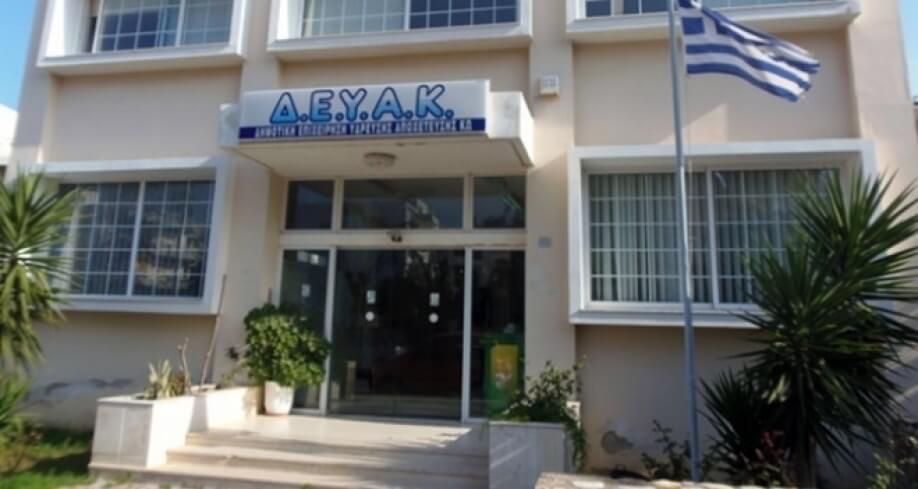 8/5 συνεδριάζει το Δ.Σ. της ΔΕΥΑ Δήμου Κω
