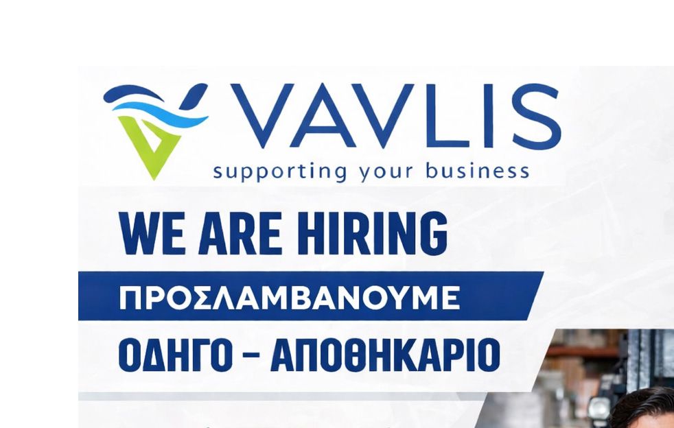 "Vavlis": Προσλαμβάνουμε οδηγό - αποθηκάριο