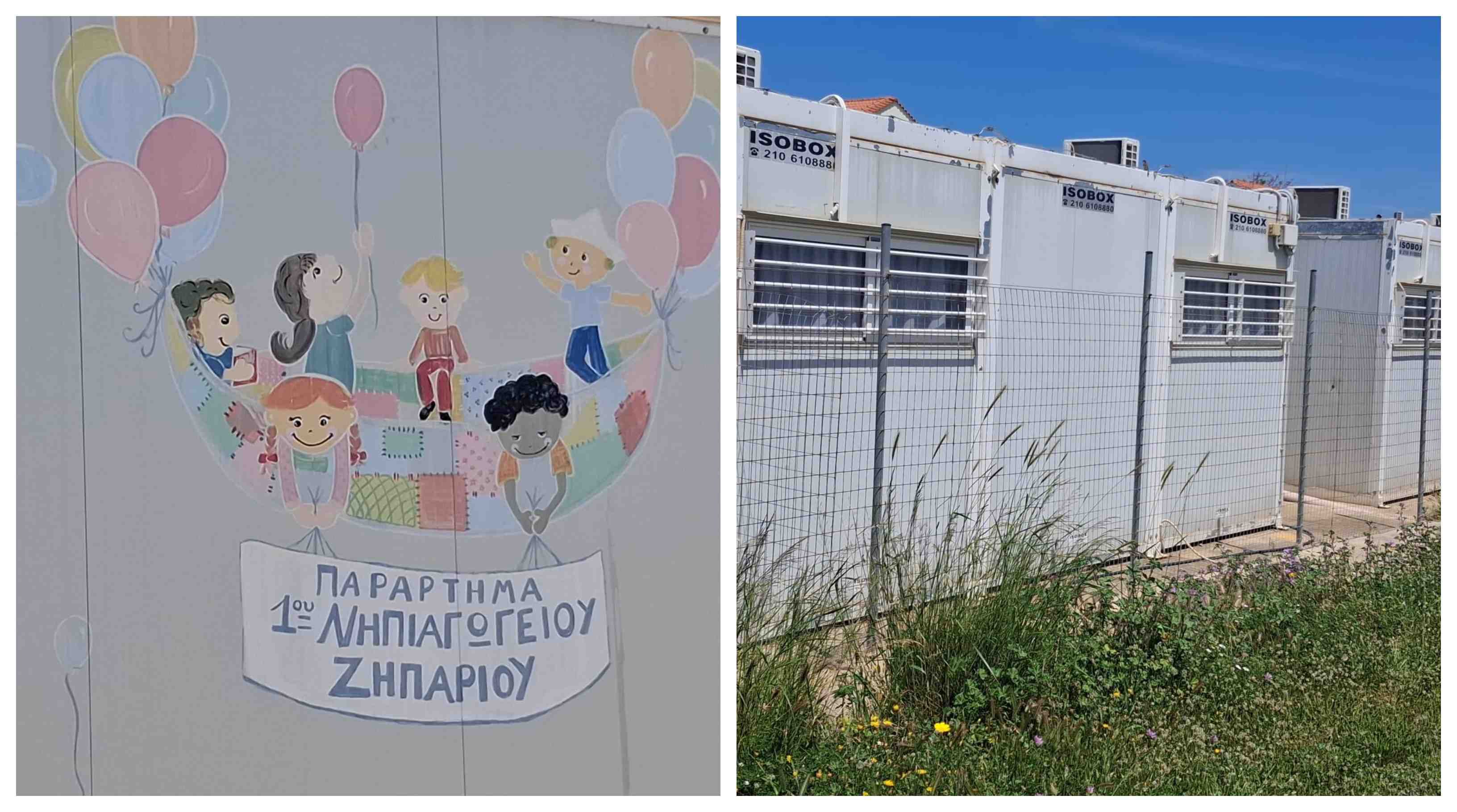 Παράπονα από γονείς του 1ου Νηπιαγωγείου Ζηπαρίου – Τους άφησαν χωρίς εκπαιδευτικό στη μέση της χρονιάς και ζητούν από τα παιδιά να αλλάξουν τμήμα