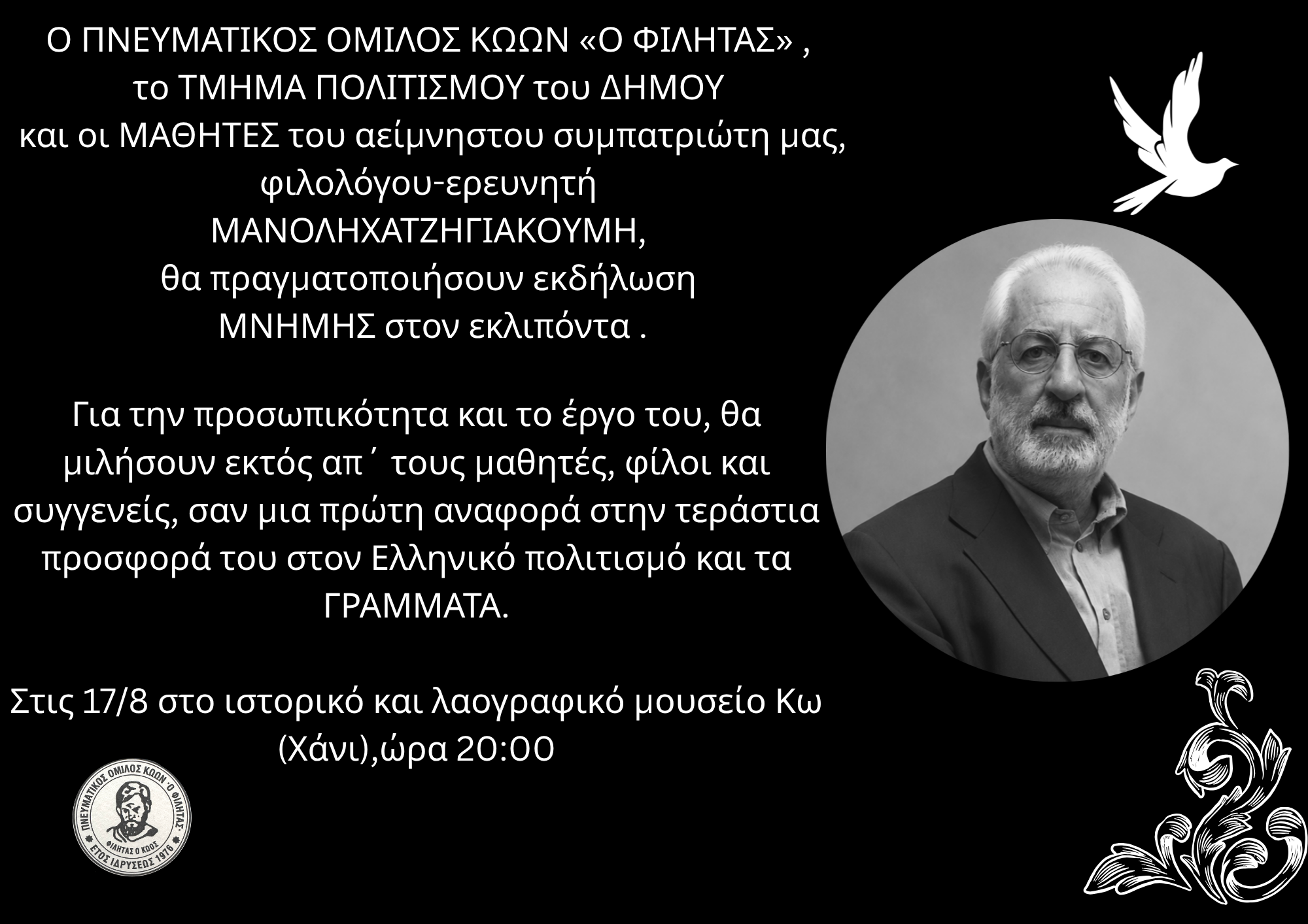 Φιλητάς : Εκδήλωση Μνήμης για τον Μανόλη Χατζηγιακουμή στην Κω 17 Αυγούστου στο Χάνι
